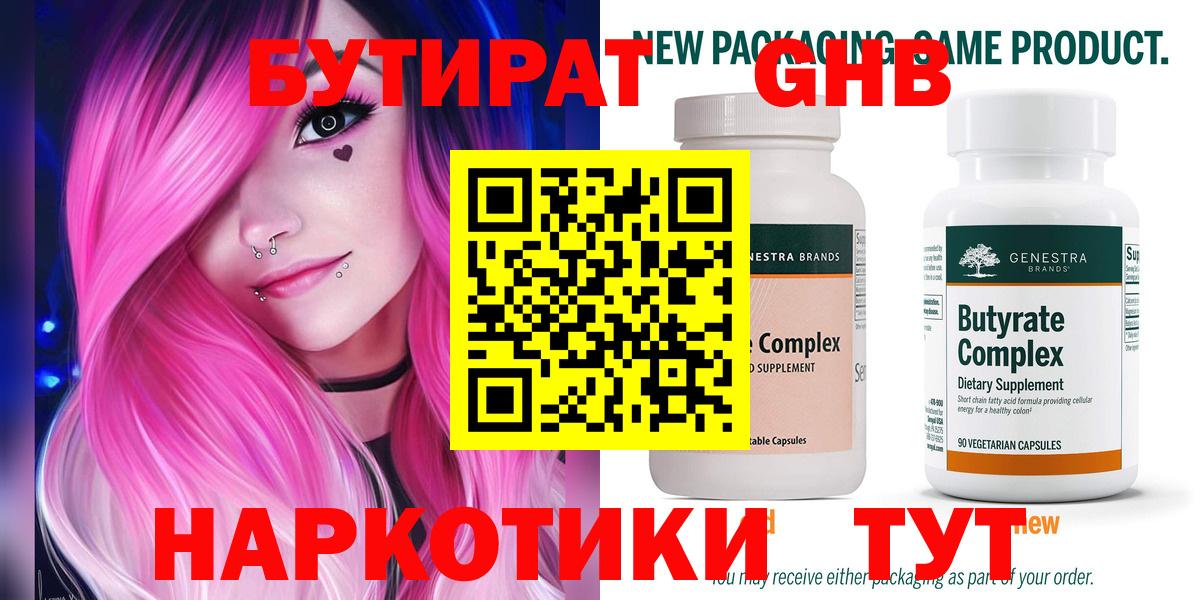 БУТИРАТ оксибутират  Вход с VPN  Новоалександровск 