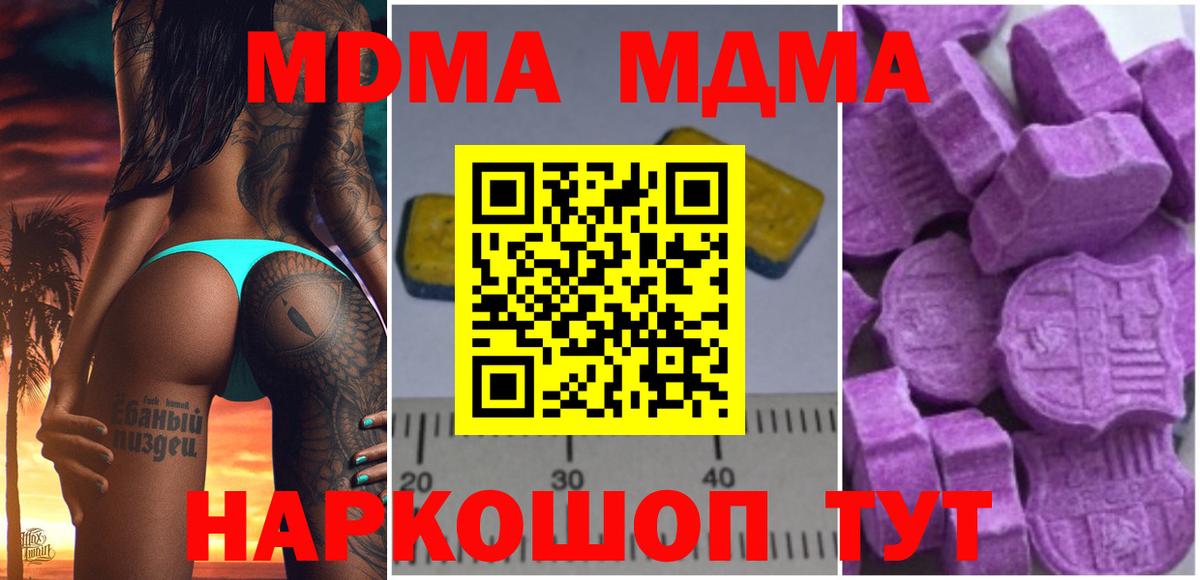 Новоалександровск  МДМА Molly  МДМА кристаллы  Вход с VPN 