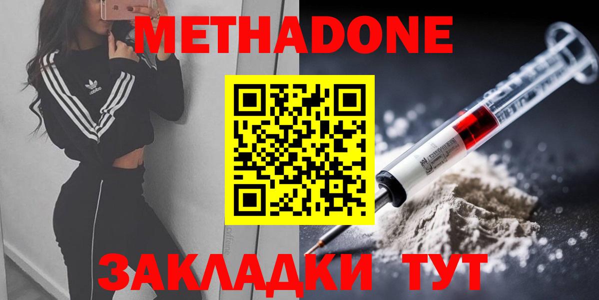 Новоалександровск  МЕТАДОН methadone  Вход с VPN 